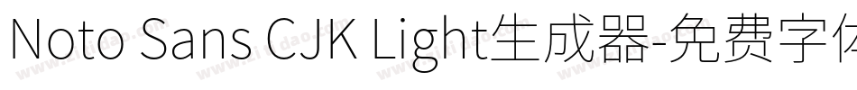 Noto Sans CJK Light生成器字体转换